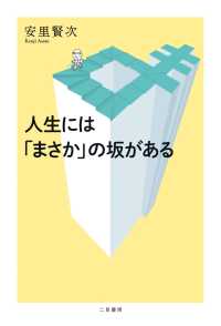 人生には「まさか」の坂がある