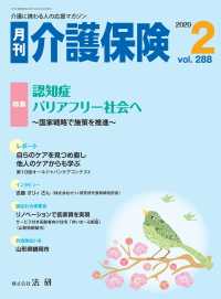 月刊介護保険 2020年2月号