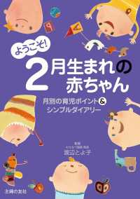 ようこそ！２月生まれの赤ちゃん