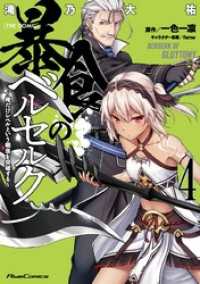 暴食のベルセルク～俺だけレベルという概念を突破する～ THE COMIC ４ ライドコミックス