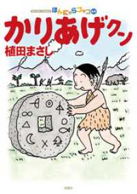 かりあげクン　64巻 アクションコミックス