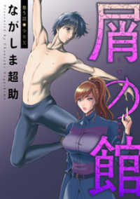 アクションコミックス<br> 屑の館 分冊版 5