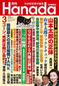 月刊Hanada2020年3月号