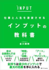 仕事と人生を激変させる　インプットの教科書