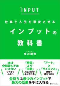 仕事と人生を激変させる　インプットの教科書