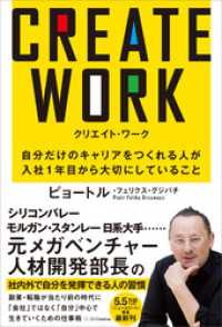 CREATE WORK　自分だけのキャリアをつくれる人が入社１年目から大切にしていること