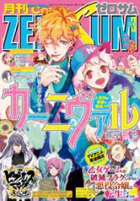 Comic ZERO-SUM (コミック ゼロサム) 2020年3月号[雑誌]