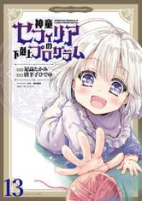 神童セフィリアの下剋上プログラム WEBコミックガンマぷらす連載版 第13話 WEBコミックガンマぷらす