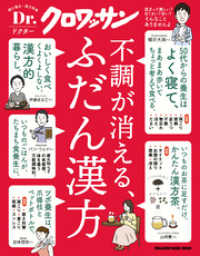 Ｄｒ．クロワッサン 不調が消える、ふだん漢方