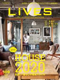 LiVES 109 - HOUSE2020 住まい・暮らしの最新スタイル