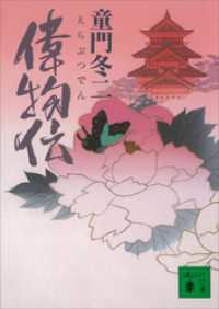 偉物伝