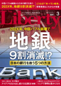 The Liberty　(ザリバティ) 2020年3月号