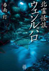 北霊怪談 ウェンルパロ 竹書房怪談文庫