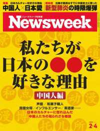 ニューズウィーク日本版 2020年 2/4号 ニューズウィーク