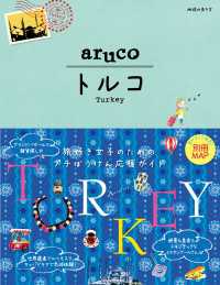 地球の歩き方aruco<br> 地球の歩き方 aruco 04 トルコ