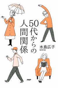 50代からの人間関係