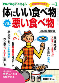 PHPからだスマイル2020年1月号 - 体にいい食べ物 vs. 悪い食べ物 2020年最新版