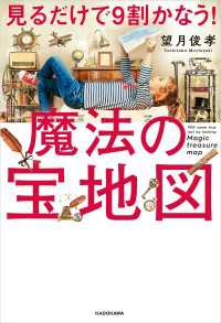 見るだけで9割かなう！魔法の宝地図 ―