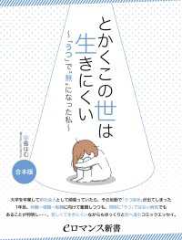 er-とかくこの世は生きにくい　～「うつ」で“無”になった私～［合本版］