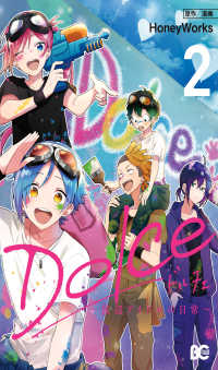 Bs-LOG COMICS<br> Dolce ～底辺アイドルの日常～ （２）【電子特典付】