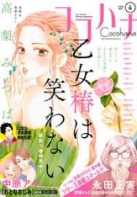 ココハナ 年4月号 電子版 ココハナ編集部 編集 電子版 紀伊國屋書店ウェブストア オンライン書店 本 雑誌の通販 電子書籍ストア ココハナ 年4月号 電子版 ココハナ編集部 編集 電子版 紀伊國屋書店ウェブストア オンライン書店 本 雑誌の通販 電子書籍ストア