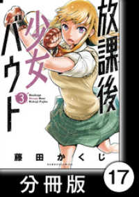 放課後少女バウト【分冊版】 3　Round.17　「冥王」 バンブーコミックス