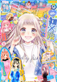 りぼん 年4月号 電子版 りぼん編集部 編集 電子版 紀伊國屋書店ウェブストア オンライン書店 本 雑誌の通販 電子書籍ストア