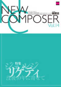 NEW COMPOSER Vol.14 日本現代音楽協会