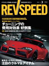 REV SPEED 2020年3月号