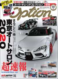 Option 2020年3月号