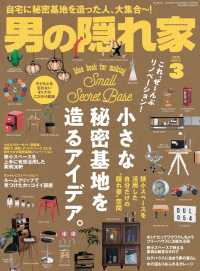 男の隠れ家 2020年3月号