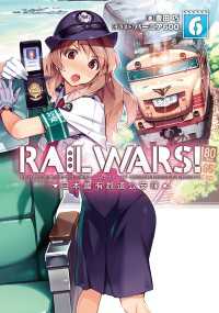 RAIL WARS! 6 日本國有鉄道公安隊 Ｊノベルライト