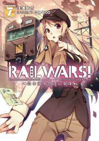 RAIL WARS! 7 日本國有鉄道公安隊 Ｊノベルライト
