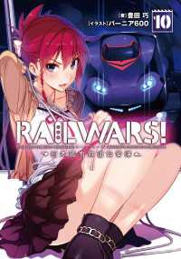 RAIL WARS! 10 日本國有鉄道公安隊 Ｊノベルライト