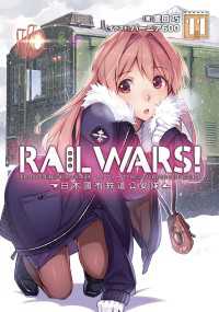 RAIL WARS! 11 日本國有鉄道公安隊 Ｊノベルライト
