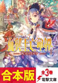 【合本版】血翼王亡命譚　全3巻