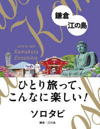 ソロタビ鎌倉・江の島