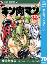 ジャンプコミックスDIGITAL<br> キン肉マン 70