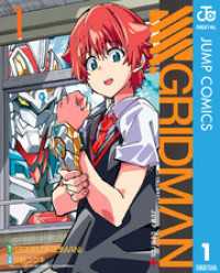 SSSS.GRIDMAN 1 ジャンプコミックスDIGITAL