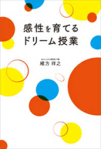 感性を育てるドリーム授業