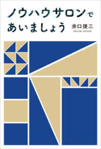 ノウハウサロンで会いましょう