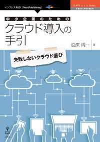 中小企業のためのクラウド導入の手引