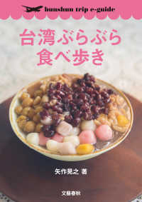 bunshun trip e-guide<br> 台湾ぶらぶら食べ歩き【bunshun trip e-guide】