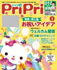 PriPri プリプリ 2020年3月号 PriPri