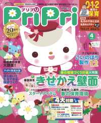 PriPri プリプリ 2020年4月号 / PriPri編集部【編集】 <電子版