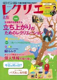 レクリエ<br> レクリエ  2020年3・4月