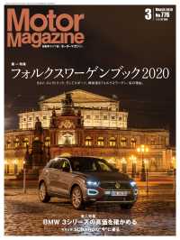 Motor Magazine 2020年3月号／No.776