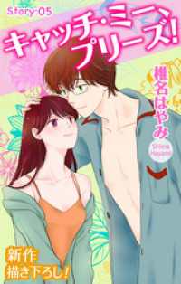 Love Jossie　キャッチ・ミー、プリーズ！　story05 Love Jossie