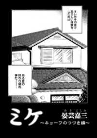 ミケ（その３） コンパスコミックス