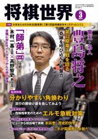 将棋世界（日本将棋連盟発行） - ２０２０年３月号